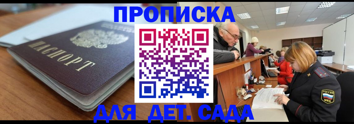 прописка штамп в Бокситогорске