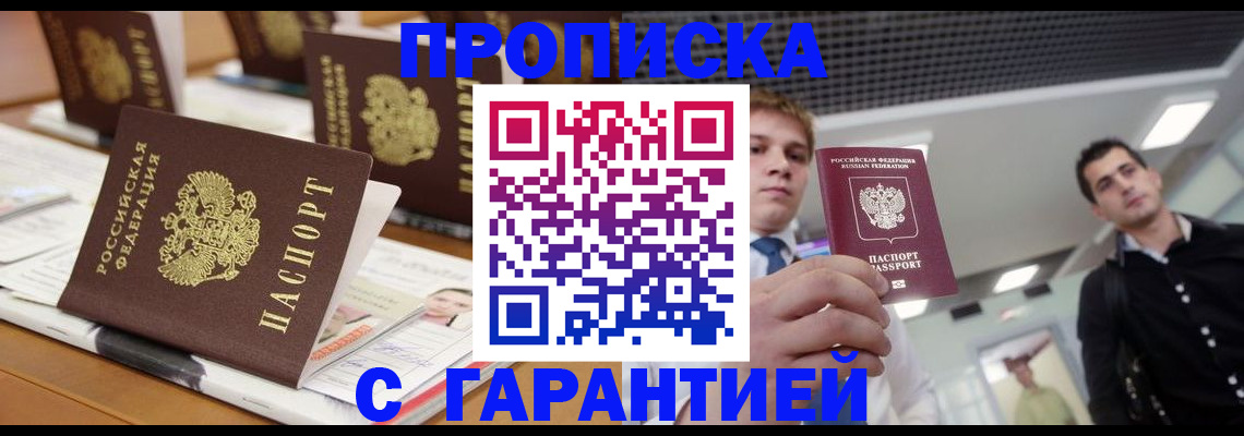 прописка гарантия в Бокситогорске